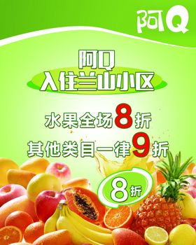 水果海报