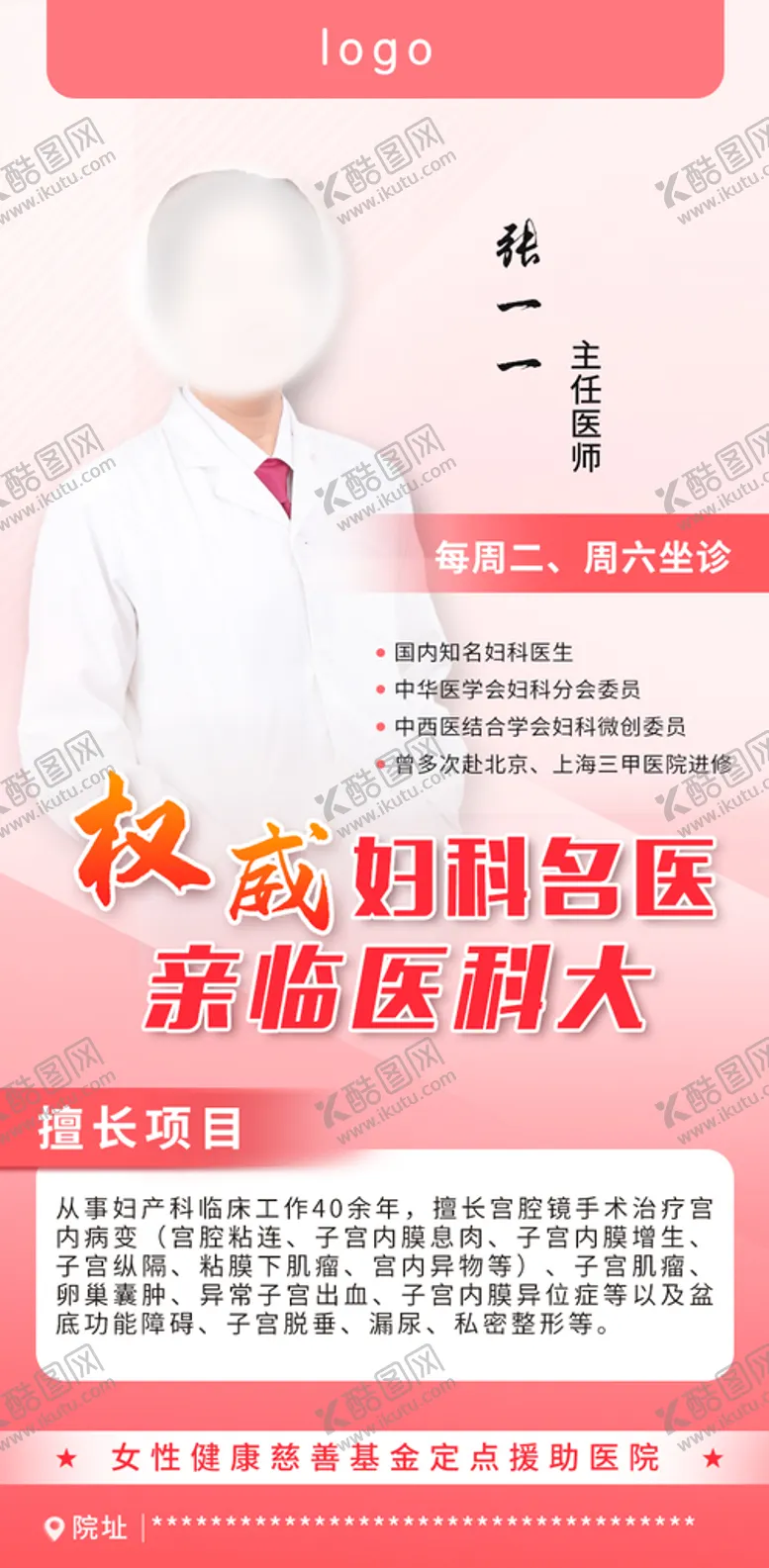 编号：05492109161647456394【酷图网】源文件下载-专家海报