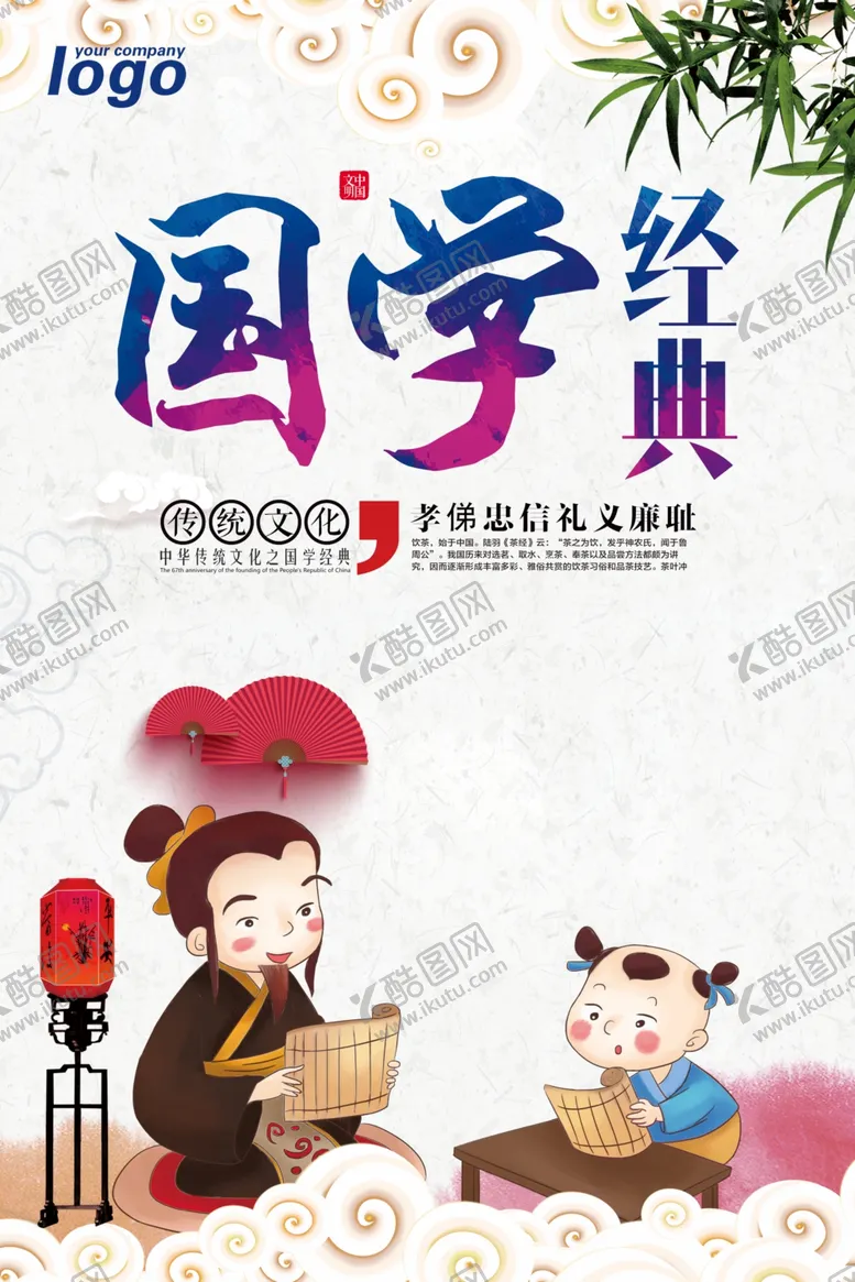 编号：61339404080424598318【酷图网】源文件下载-校园文化国学经典海报