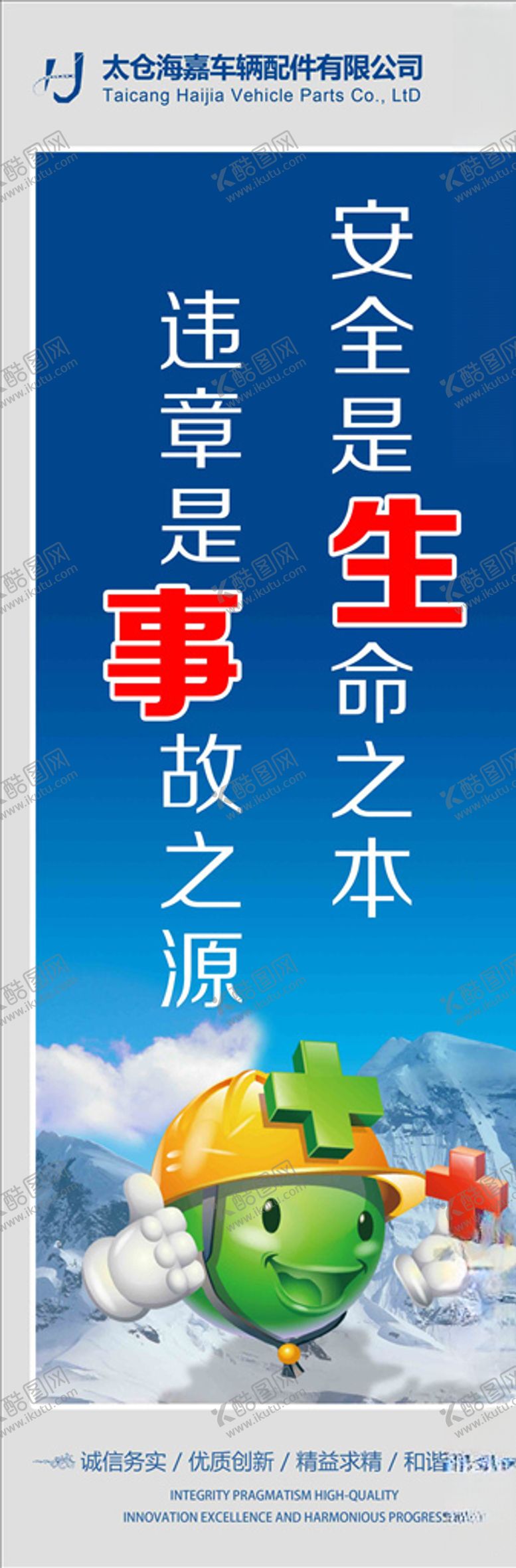 编号：19282606160359229432【酷图网】源文件下载-安全是生命之本