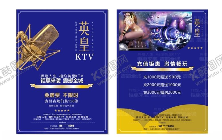 编号：56760604220600378992【酷图网】源文件下载-KTV彩页宣传页
