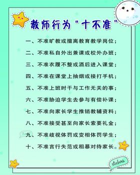 教师行为十不准