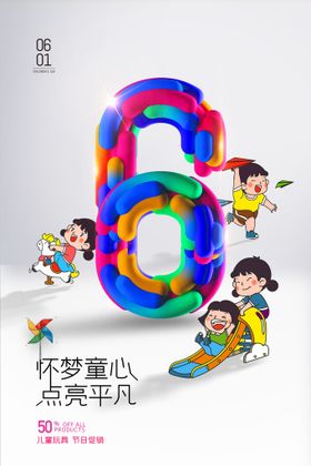 六一儿童节海报超市布置