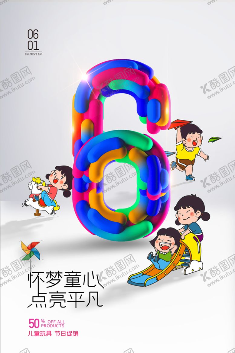 编号：22530310170559524690【酷图网】源文件下载-六一儿童节