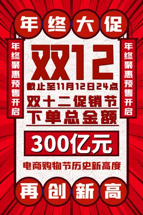 双十二图片冬季促销年终感恩盛典特惠
