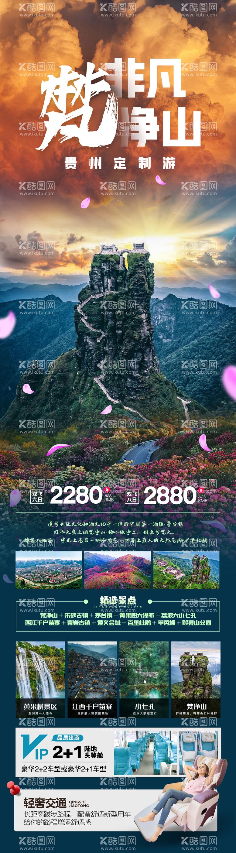 编号：67070812021048524105【酷图网】源文件下载-非凡梵净山