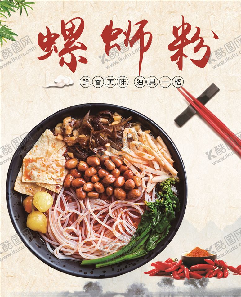 编号：45894704181510529832【酷图网】源文件下载-螺蛳粉