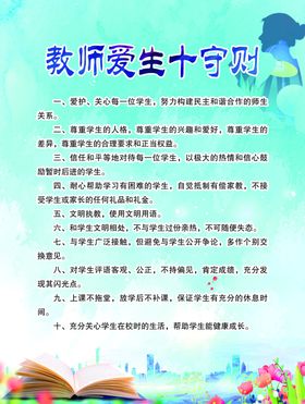 教师爱生十守则