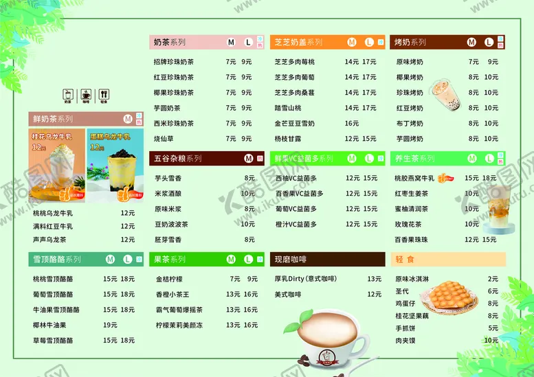 编号：76718410260023456088【酷图网】源文件下载-奶茶菜单