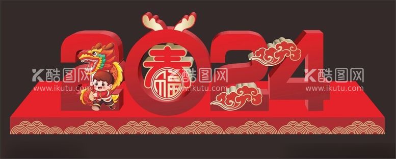 编号：68308112121834037027【酷图网】源文件下载-新年雕塑