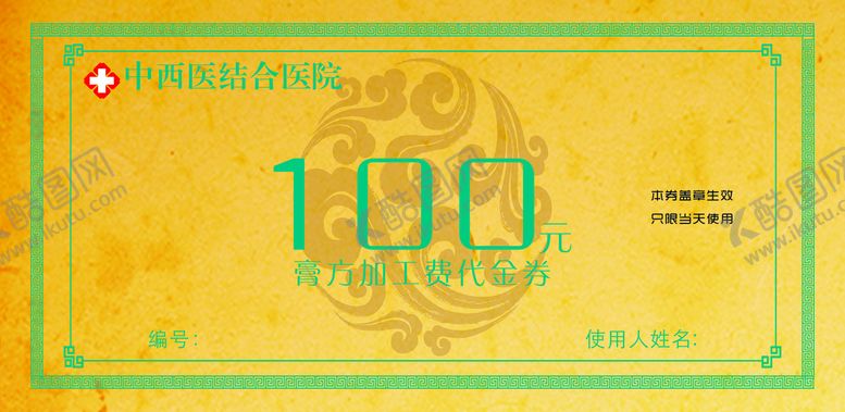 编号：48956510251122598526【酷图网】源文件下载-100元代金券