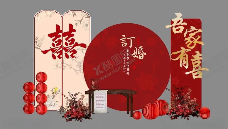 编号：76347603010701464979【酷图网】源文件下载-中式订婚场景布置婚礼布置素材
