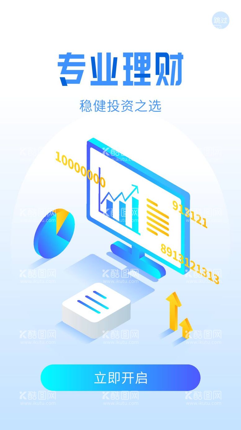 编号：26709912021957049070【酷图网】源文件下载-金融理财类启动页