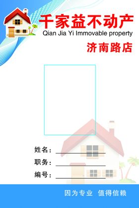 房产中介胸牌