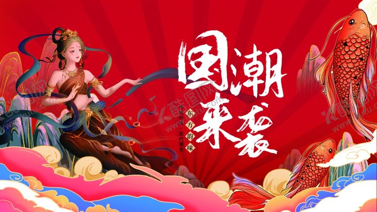编号：76850911020541575606【酷图网】源文件下载-国潮来袭创意插画展示