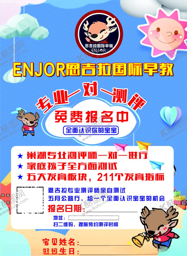 编号：26016510030334261970【酷图网】源文件下载-早教宣传单