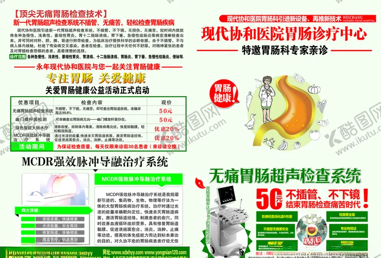 编号：18171807080947501275【酷图网】源文件下载-胃肠宣传页双面定稿转曲