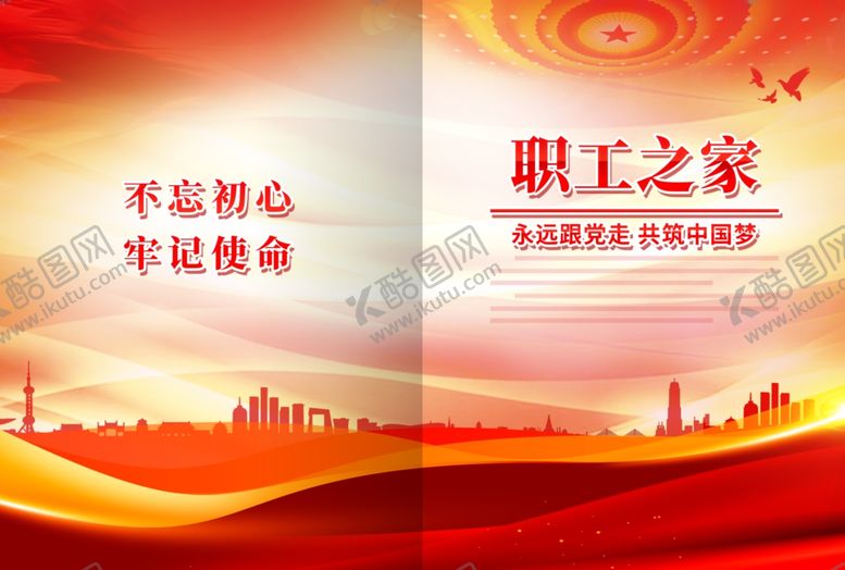 编号：33724111291115461298【酷图网】源文件下载-职工之家