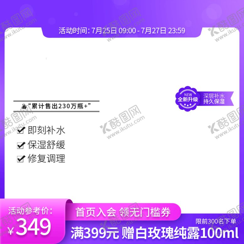 编号：73012909241948373518【酷图网】源文件下载-淘宝主图 