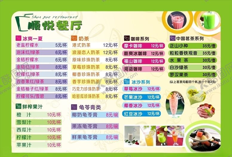 编号：33891609220913496305【酷图网】源文件下载-餐厅点餐灯片价目表