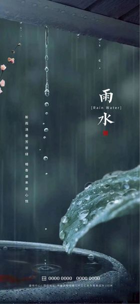 编号：56724309240922327532【酷图网】源文件下载-雨水