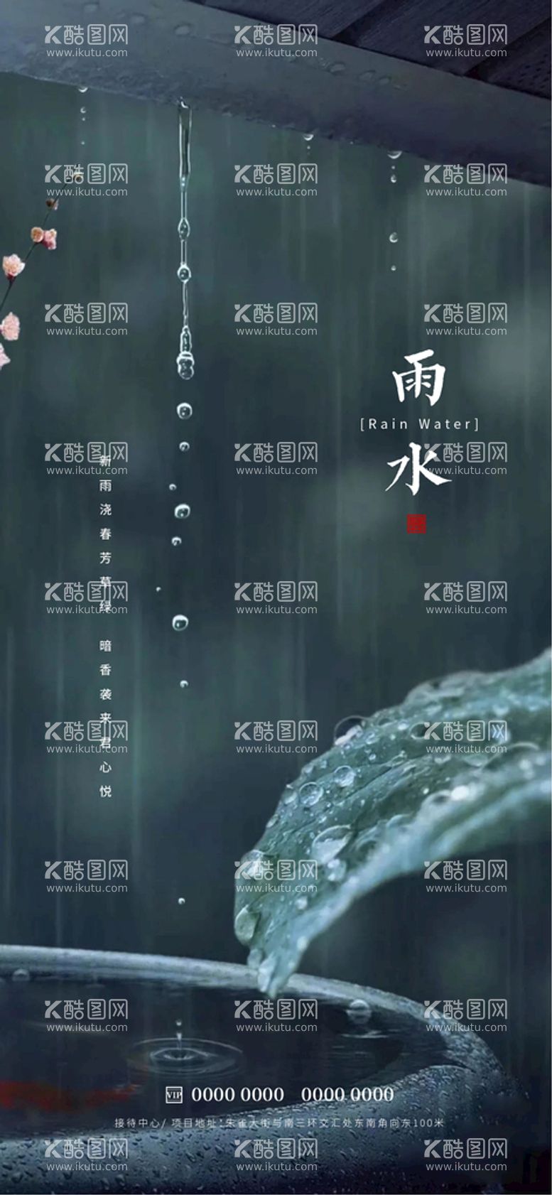 编号：56724309240922327532【酷图网】源文件下载-雨水