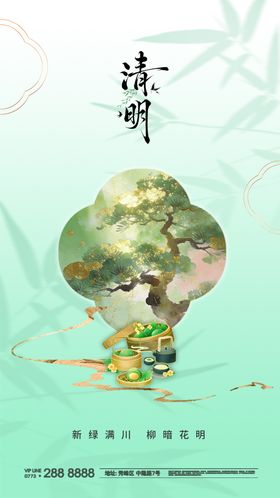 春天清明谷雨节气早安海报