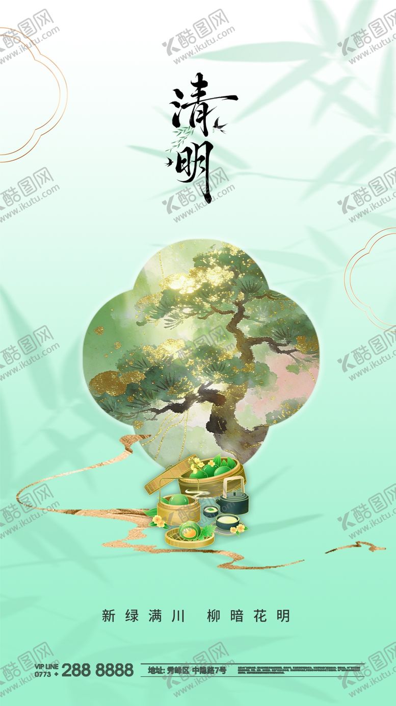 编号：36726204030203127047【酷图网】源文件下载-春天清明谷雨节气早安海报