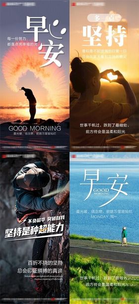 日签早安问候正能量语录励志感登