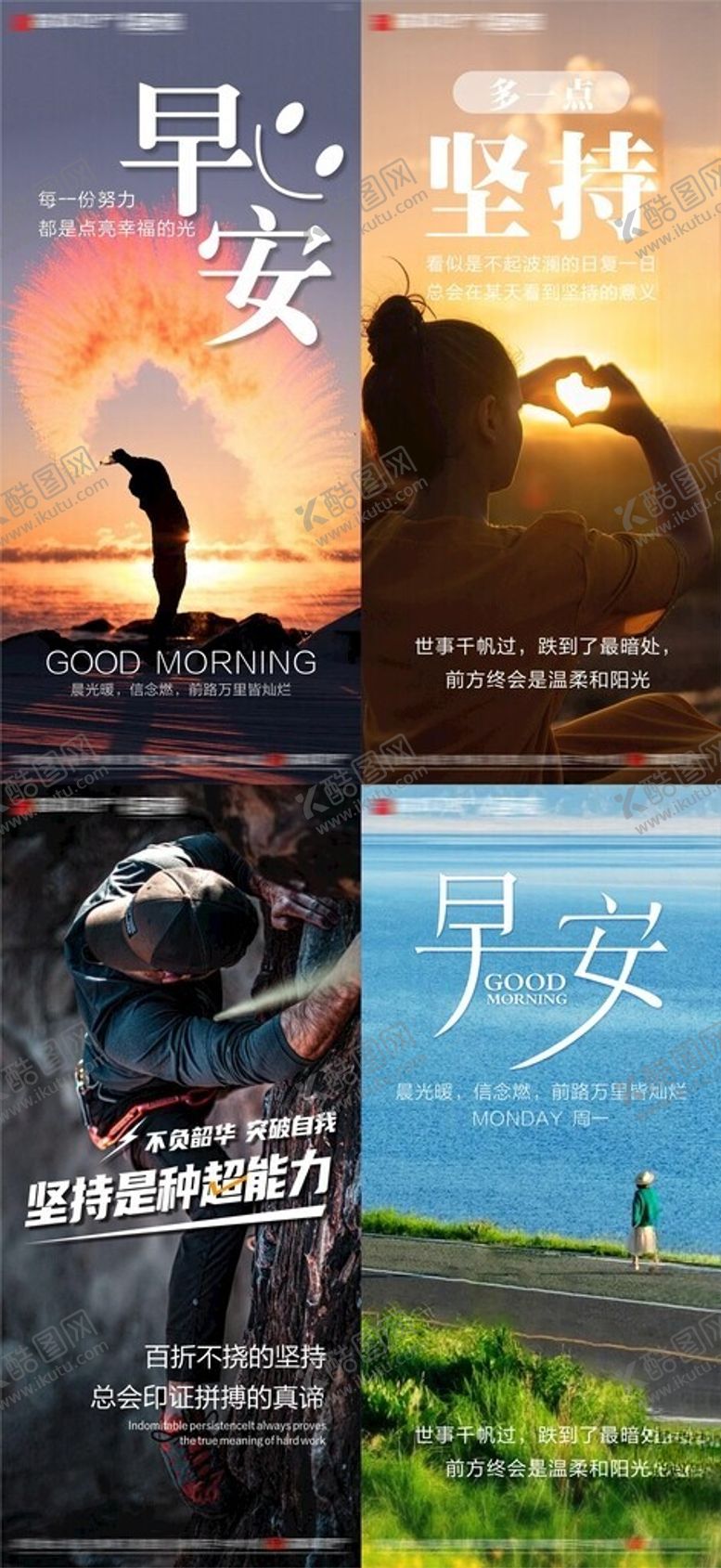 编号：90727504051905327659【酷图网】源文件下载-日签早安问候正能量语录励志感登