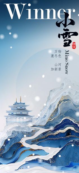 小雪古风简约海报