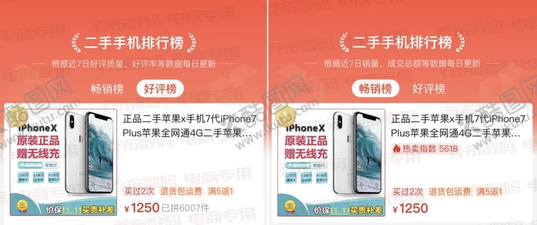 编号：60410910192253322767【酷图网】源文件下载-乔布数码拼多多店铺销冠