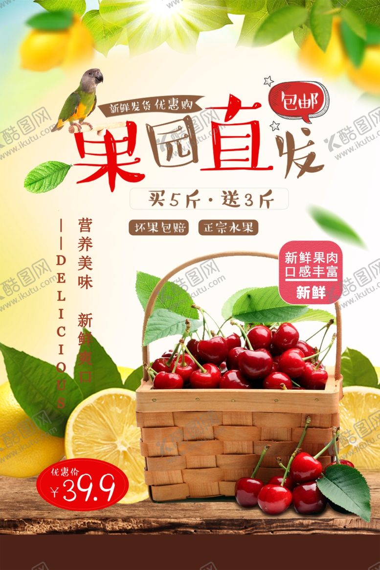 编号：47398910310357514644【酷图网】源文件下载-果园直采樱桃新鲜上市