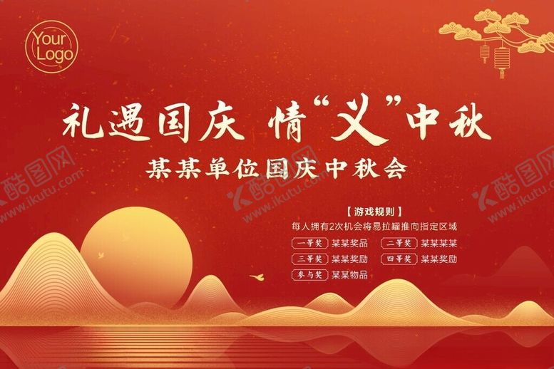 编号：89149509212219197654【酷图网】源文件下载-礼遇双节某单位中秋会