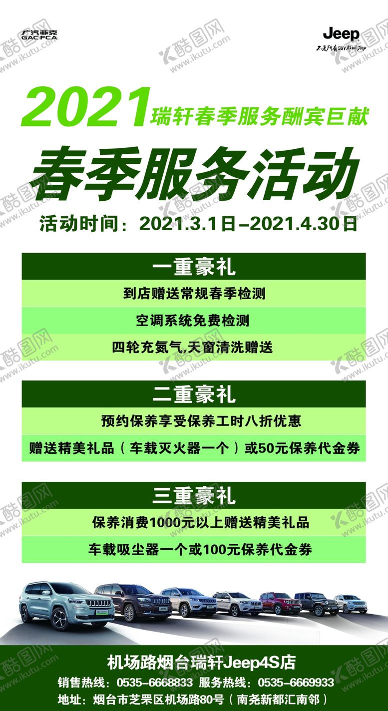 编号：56009303291631404612【酷图网】源文件下载-春季服务活动