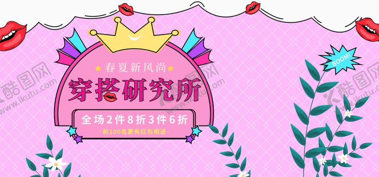 编号：74312509150259599826【酷图网】源文件下载-春夏新风尚
