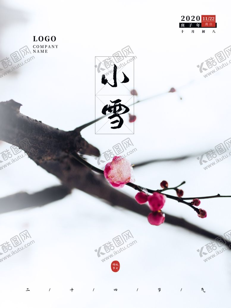 编号：73376705020154287236【酷图网】源文件下载-小寒海报小寒素材冰雪素材