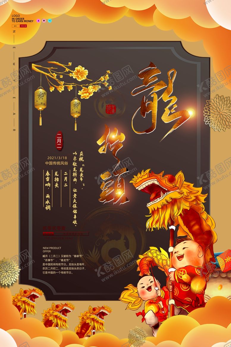 编号：67841309120811121407【酷图网】源文件下载-龙抬头