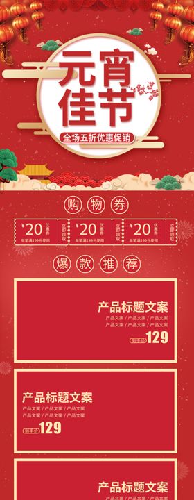 元宵节详情页元宵节素材