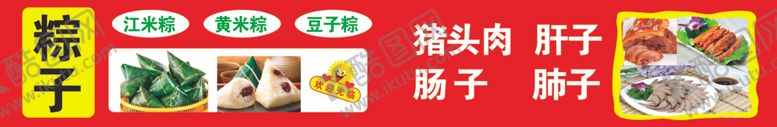 编号：47925607060551542444【酷图网】源文件下载-粽子