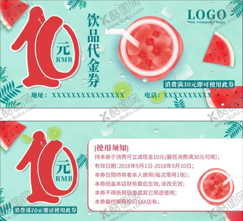 编号：60170406151943155592【酷图网】源文件下载-饮品代金卷