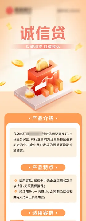 金融银行诚信贷款产品长图