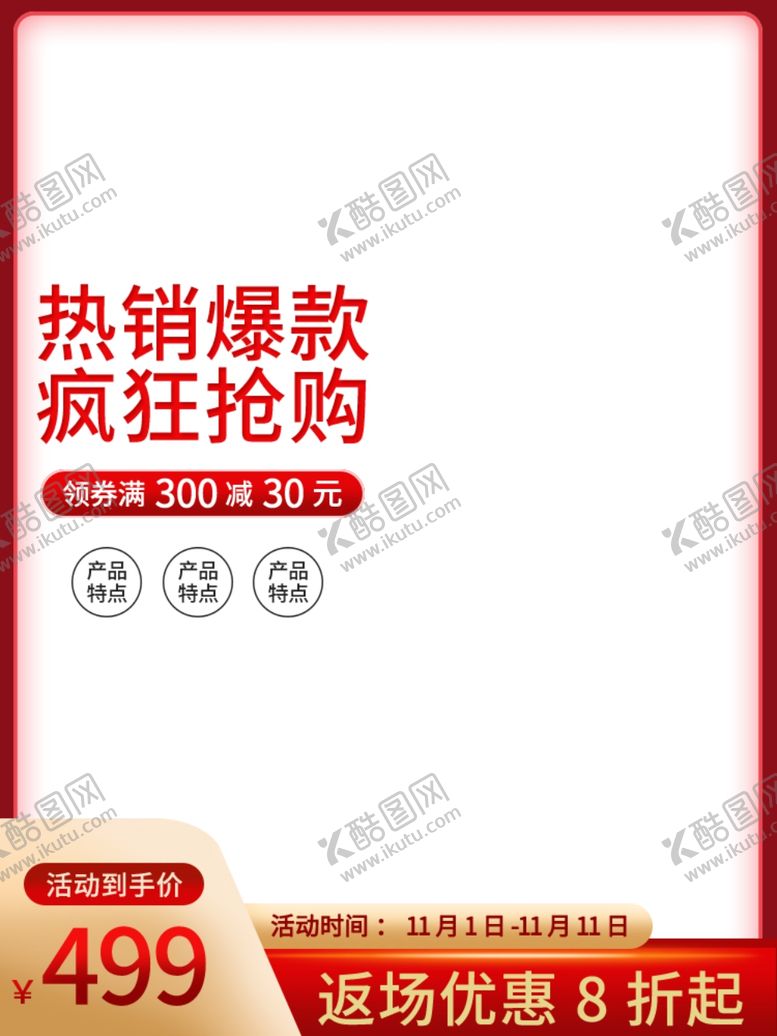 编号：97263707012049131432【酷图网】源文件下载-双十一海报