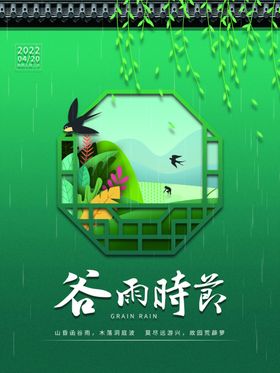 简约敦煌微派风格谷雨时节宣传