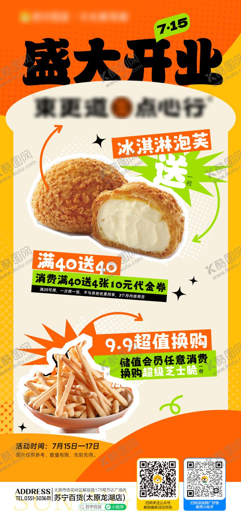 编号：67233711260920513595【酷图网】源文件下载-盛大开业海报