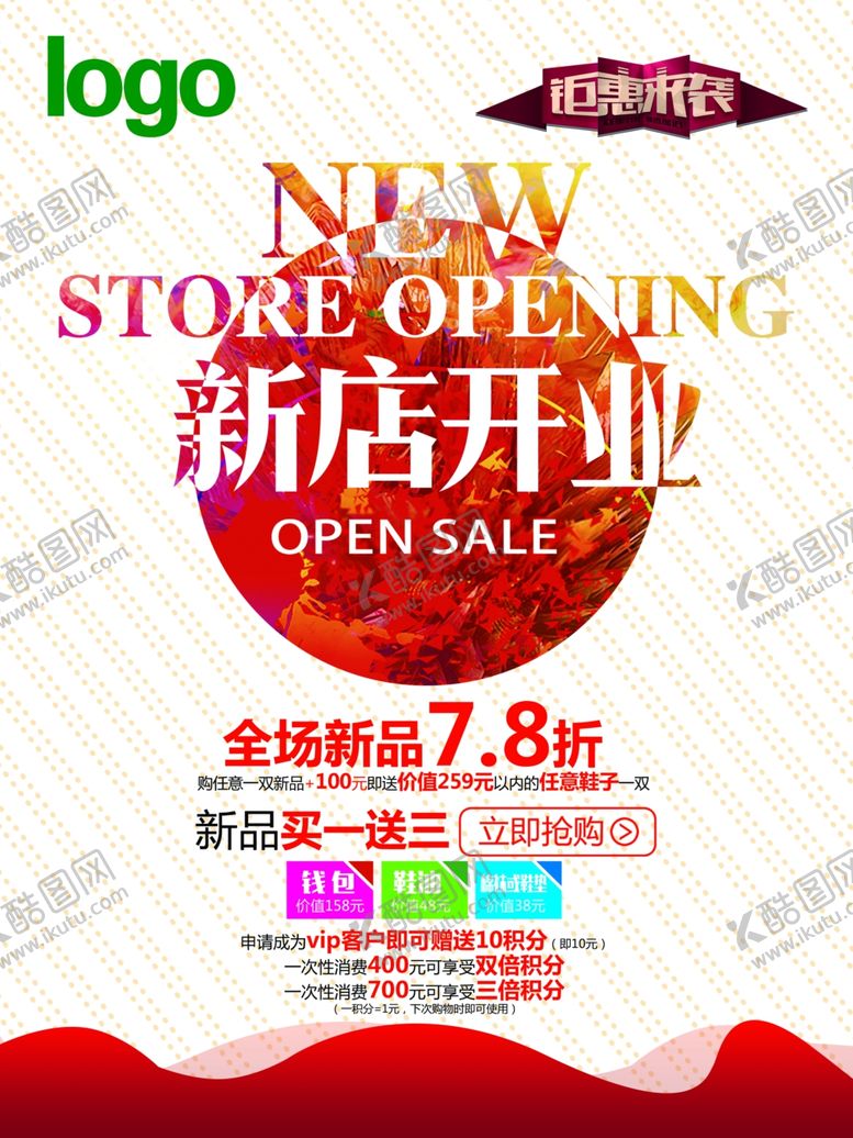 编号：79258505110740054170【酷图网】源文件下载-新店开业