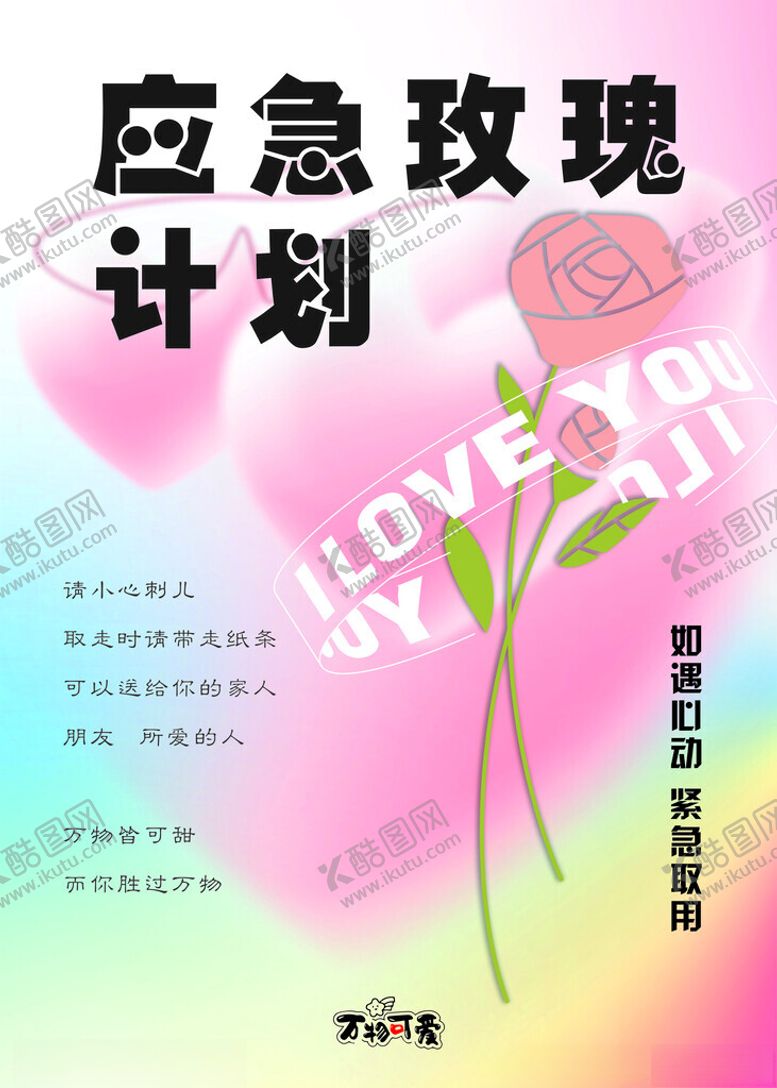 编号：97117412081430549873【酷图网】源文件下载-情人节海报