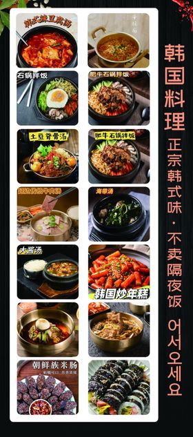 韩国菜单