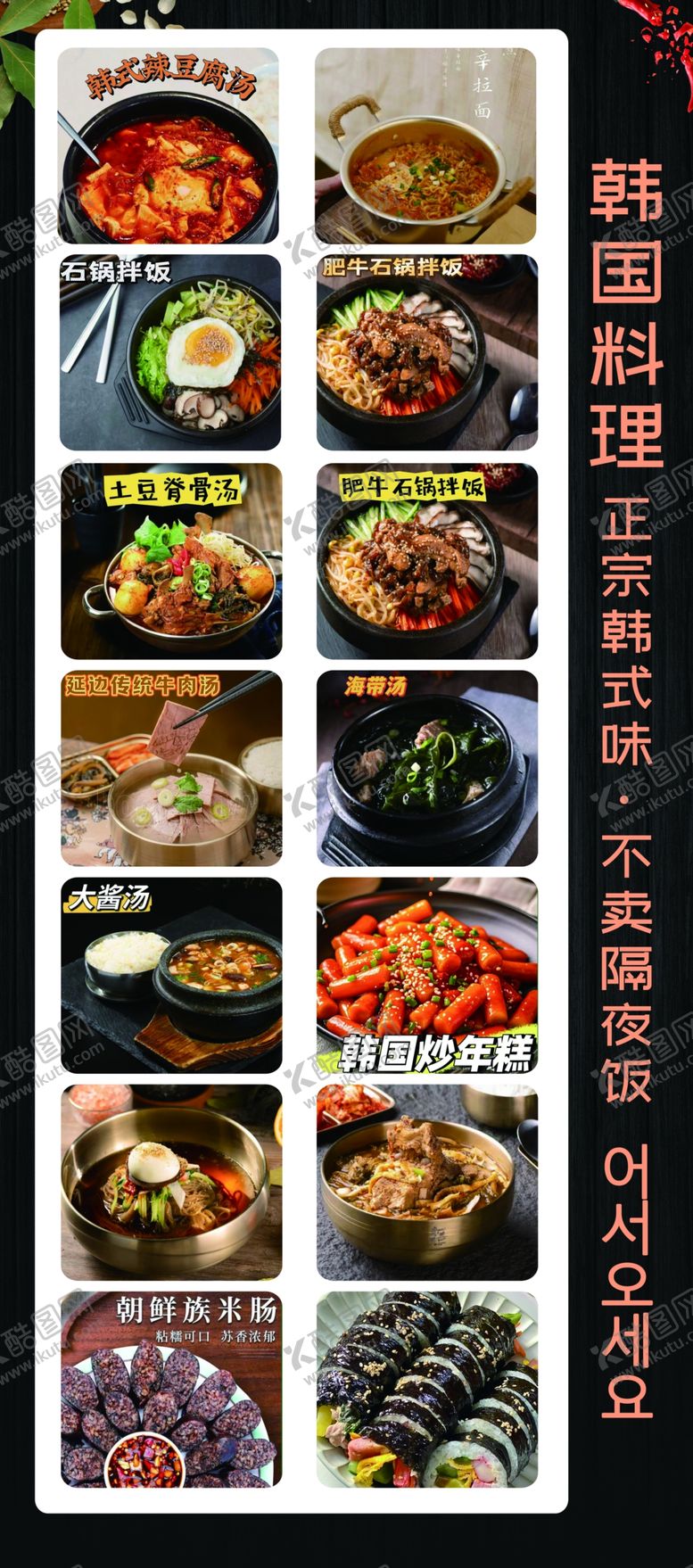编号：77450910270505066406【酷图网】源文件下载-韩国料理菜单
