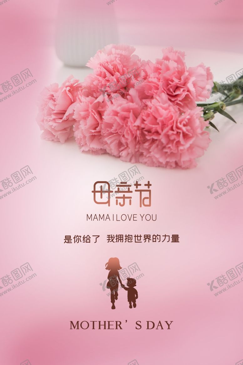 编号：21369809220614075785【酷图网】源文件下载-母亲节